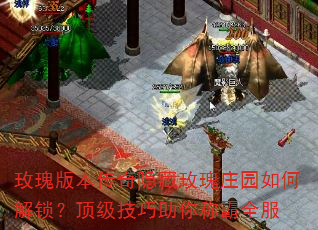 õ��汾��������õ��ׯ԰��ν�����������������ư�ȫ��