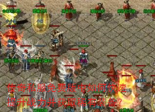 ����˽����Ѱ�����ο�������ս������ȡϡ��װ����