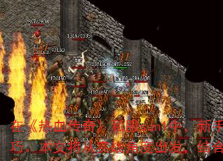 �ڡ���Ѫ���桷˽��sun1�У����������Ҫ�������𣬱������պ����������ԡ�ְҵ�����Լ�װ����ȡ���ɡ����Ľ���ʵս�Ƕȳ��������˽�����л��ƣ�Ϊ���ṩһ�׸�Ч�ɳ������������������������ǰ�С�