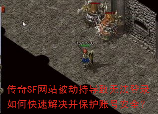 ����SF��վ���ٳֵ����޷���¼��ο��ٽ���������˺Ű�ȫ��