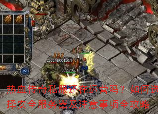 ��Ѫ����˽��������Ӫ�����ѡ��ȫ��������ע������ȫ����