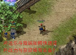 ����ֶ�΢����ο�������ս�����ȡϡ��װ����