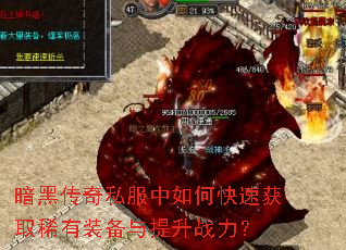 ���ڴ���˽������ο��ٻ�ȡϡ��װ��������ս����