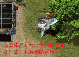 ��ʥ��ʧ�¿�������ο�������ս�����������ص�ͼ��