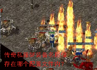 ����˽��SFװ�����ƴ������ĸ������ļ��ڣ�