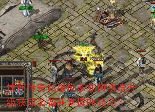 �黳����˽�������ο���������ȡװ��������PK���ɣ�