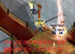 ��Ϸ���Ҷȹ�������ҹ�����渨����γ�Ϊ�����ʵ��飿