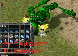 ���渨������ʱѡ����Щ����Ч����ѣ�