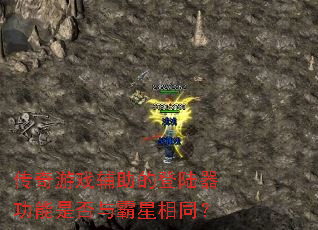 ������Ϸ�����ĵ�½�������Ƿ��������ͬ��