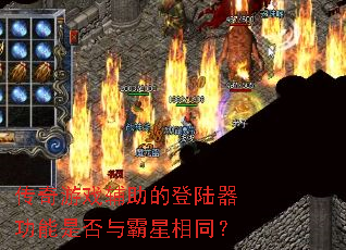 ������Ϸ�����ĵ�½�������Ƿ��������ͬ��