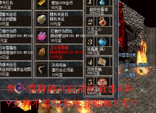 �治�ŷ�����������ֱ��4399���첻�ź�ϵͳ���������棿