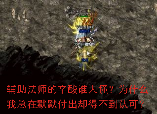 ������ʦ������˭�˶���Ϊʲô������ĬĬ����ȴ�ò����Ͽɣ�