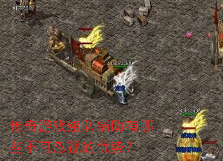 ������Ϸ��Ӹ�������Щ���ɺ��ӵ����ƣ�