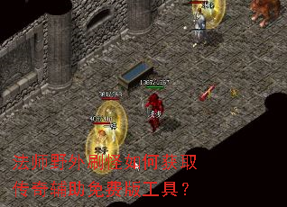 ��ʦҰ��ˢ����λ�ȡ���渨����Ѱ湤�ߣ�