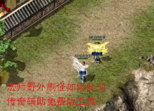 ��ʦҰ��ˢ����λ�ȡ���渨����Ѱ湤�ߣ�