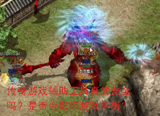 ������Ϸ����������İ�ȫ���Ƿ��Ӱ����Ϸƽ�⣿