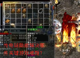 ���渨���ܽ����Щ�ؼ���Ϸ���⣿