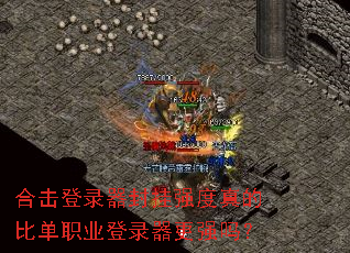 �ϻ���¼�����ǿ����ıȵ�ְҵ��¼����ǿ��