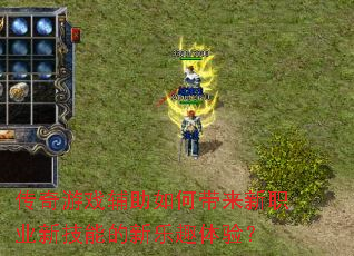 ������Ϸ������δ�����ְҵ�¼��ܵ�����Ȥ���飿