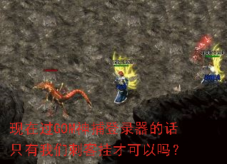 ���ڹ�GOM�񲶵�¼���Ļ�ֻ�����Ǵ̿͹Ҳſ�����