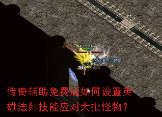 ���渨����Ѱ��������Ӣ�۷�ʦ����Ӧ�Դ������