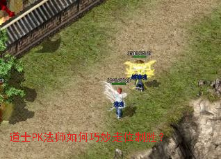 ��ʿPK��ʦ���������λ��ʤ��