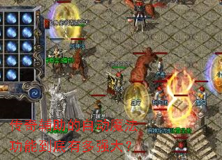 ���渨�����Զ�ħ�����ܵ����ж�ǿ��