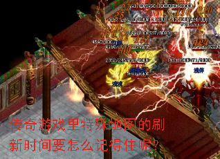 ������Ϸ�������ͼ��ˢ��ʱ��Ҫ��ô�ǵ�ס�أ�