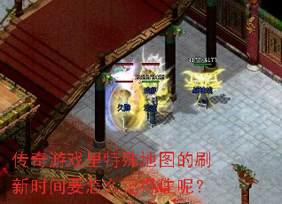 ������Ϸ�������ͼ��ˢ��ʱ��Ҫ��ô�ǵ�ס�أ�