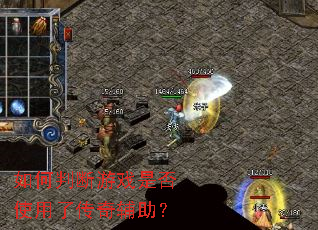 ����ж���Ϸ�Ƿ�ʹ���˴��渨����