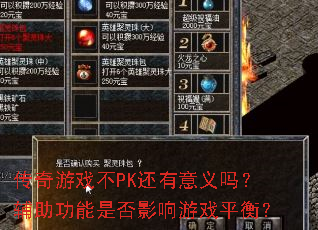 ������Ϸ��PK���������𣿸��������Ƿ�Ӱ����Ϸƽ�⣿