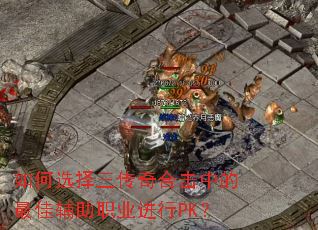 ���ѡ��������ϻ��е���Ѹ���ְҵ����PK��