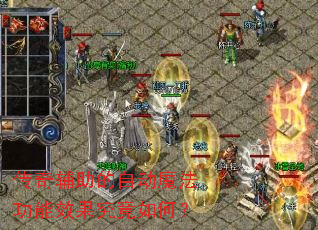 ���渨�����Զ�ħ������Ч��������Σ�