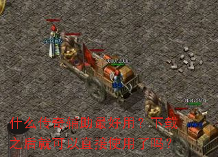 ʲô���渨������ã�����֮��Ϳ���ֱ��ʹ������