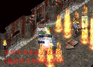 �������е����սBOSS�����ô��渨��������