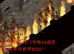 ����������Ŵ����������Ч��������BOSS��