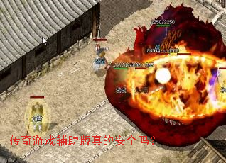 ������Ϸ��������İ�ȫ��