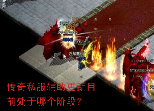 ����˽����������Ŀǰ�����ĸ��׶Σ�