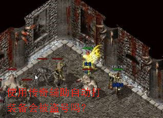 ʹ�ô��渨���Զ���װ���ᱻ������