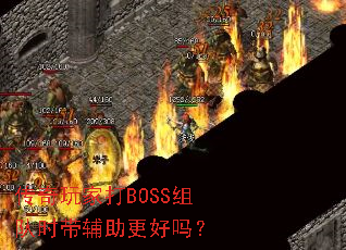 ������Ҵ�BOSS���ʱ������������
