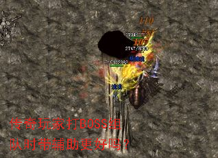 ������Ҵ�BOSS���ʱ������������