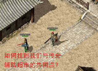 ����ҵ������봫�渨�����еĹ�ͬ�㣿