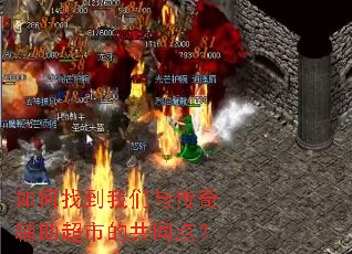 ����ҵ������봫�渨�����еĹ�ͬ�㣿