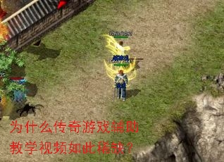 Ϊʲô������Ϸ������ѧ��Ƶ���ϡȱ��