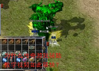 Ϊʲô������Ϸ������ѧ��Ƶ���ϡȱ��