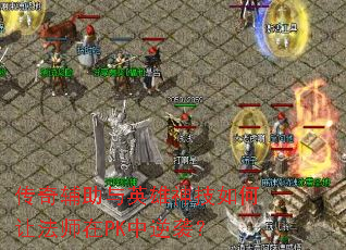 ���渨����Ӣ��������÷�ʦ��PK����Ϯ��