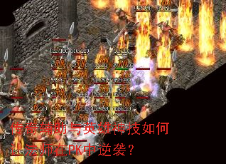 ���渨����Ӣ��������÷�ʦ��PK����Ϯ��