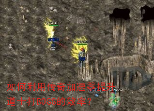 ������ô��������������ʿ��BOSS��Ч�ʣ�