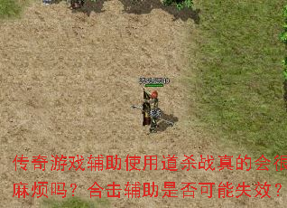 ������Ϸ����ʹ�õ�ɱս��Ļ���鷳�𣿺ϻ������Ƿ����ʧЧ��