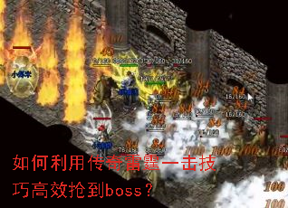 ������ô�������һ�����ɸ�Ч����boss��